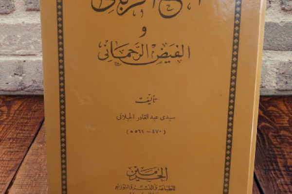 Kitab Fathurrobbani