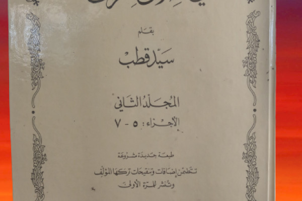 KItab Fii Dzilalil Qur'an