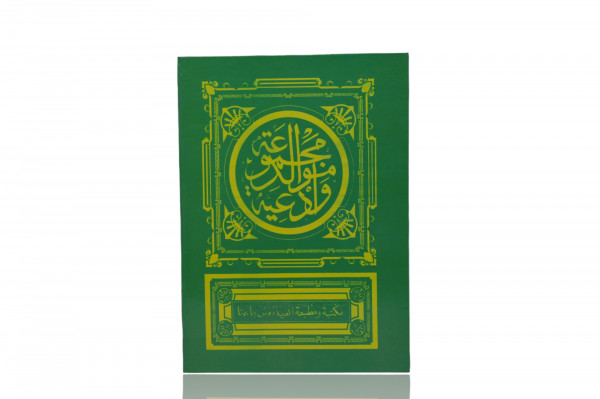 majmu' dziba' - al barzanji