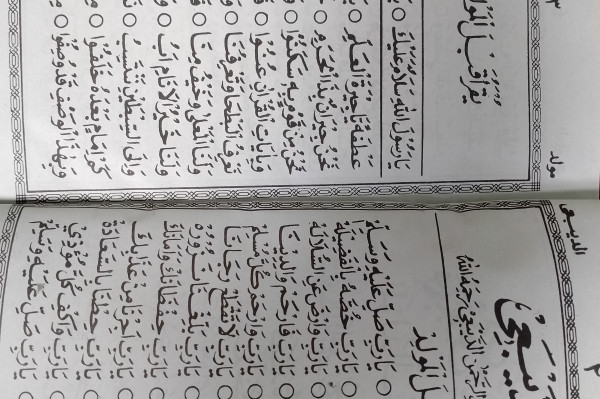 majmu' dziba' - al barzanji