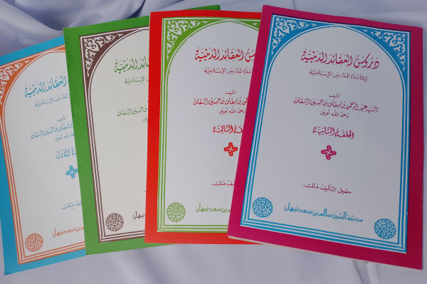 aqoidud diniyyah I juz 1,2,3 dan 4