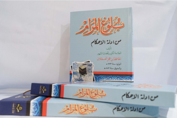Kitab Bulughul maram