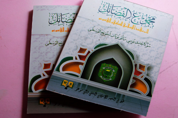 MAJMU FADHOIL LENGKAP